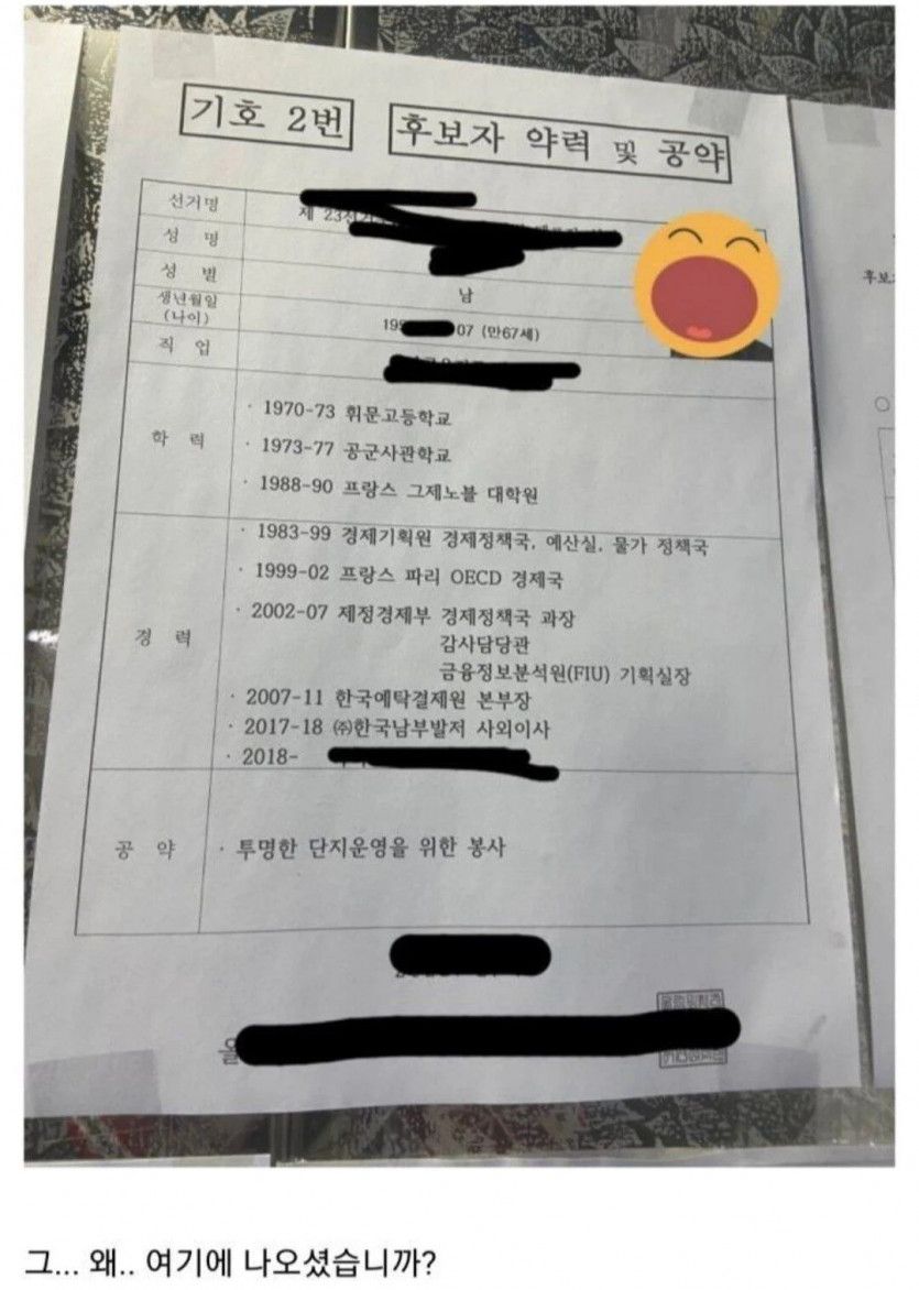 아파트 동대표 후보자 기호 2번