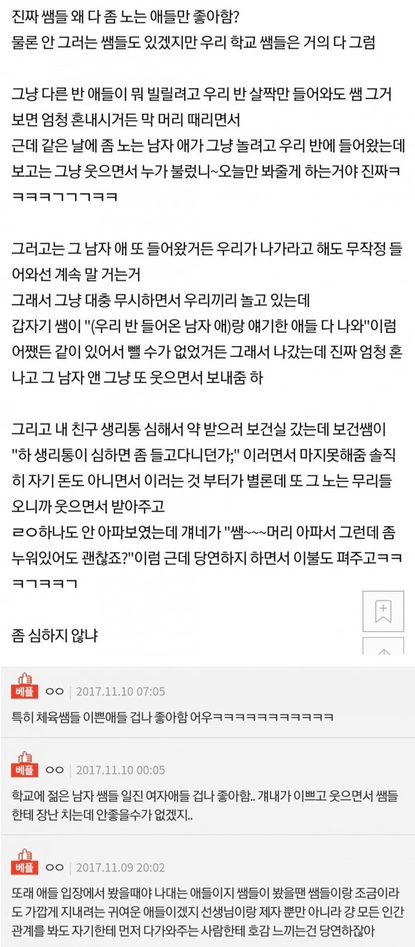 노는 애들을 편애하는 교사