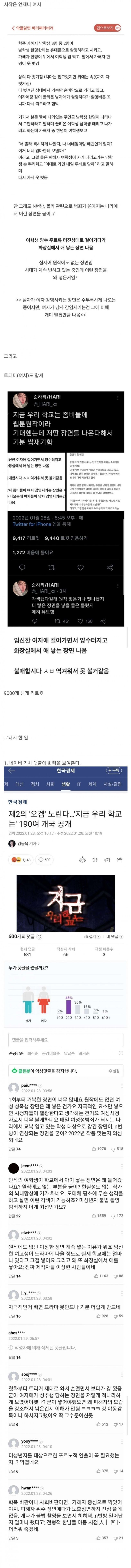 지금 우리학교는 논란