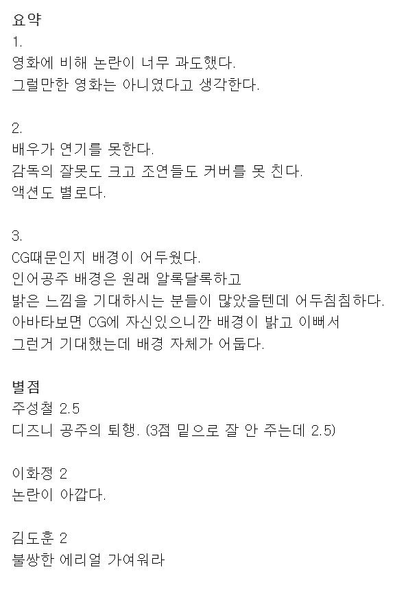 엠바고 해제된 디즈니 인어공주