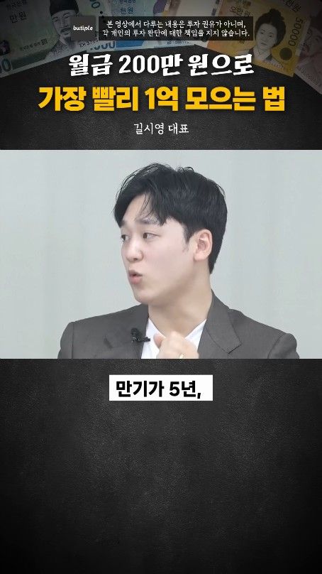 월200만원으로 1억 가장 빨리 모으는 방법