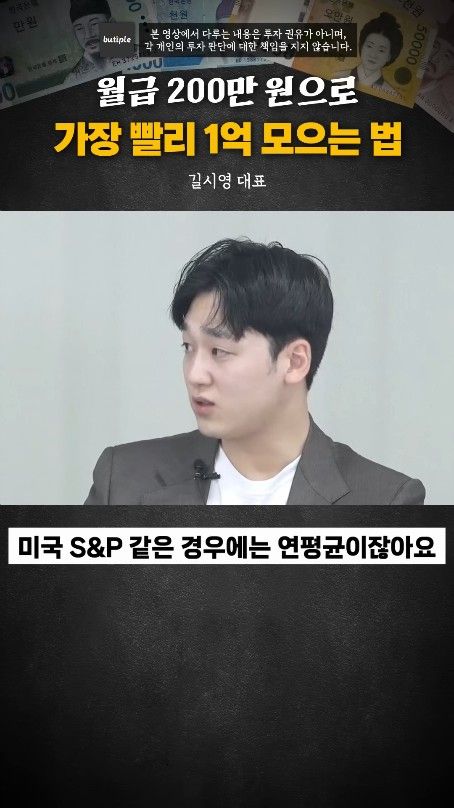 월200만원으로 1억 가장 빨리 모으는 방법