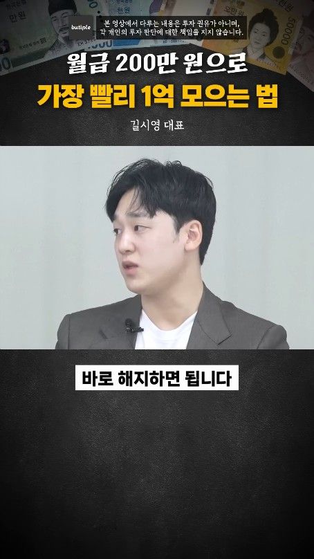 월200만원으로 1억 가장 빨리 모으는 방법