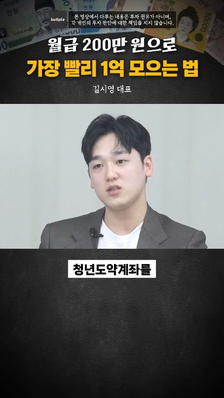 월200만원으로 1억 가장 빨리 모으는 방법