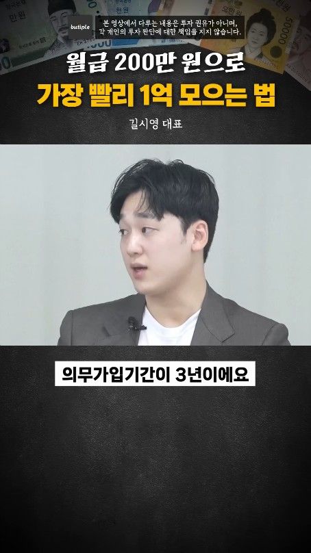 월200만원으로 1억 가장 빨리 모으는 방법