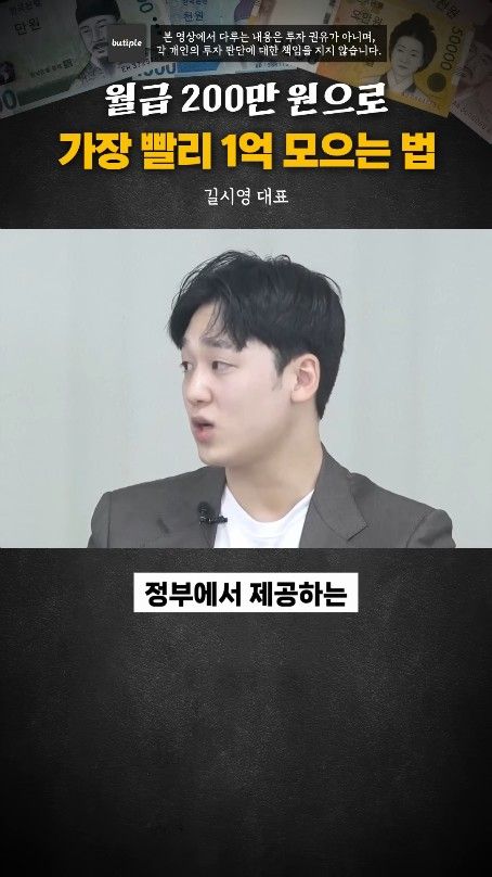 월200만원으로 1억 가장 빨리 모으는 방법