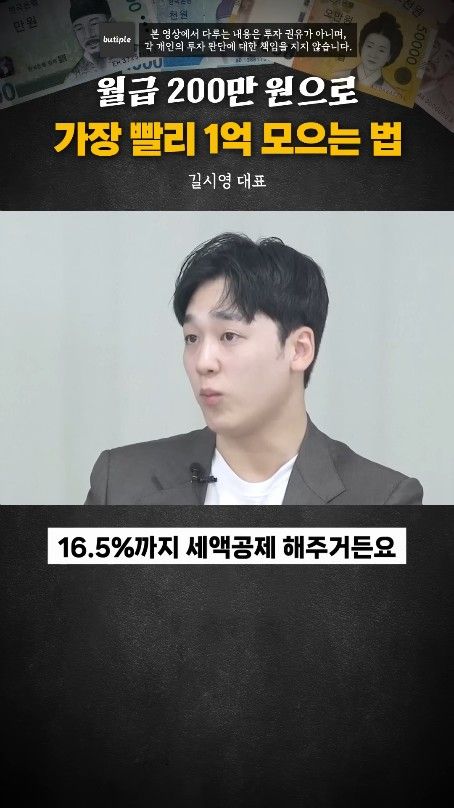 월200만원으로 1억 가장 빨리 모으는 방법