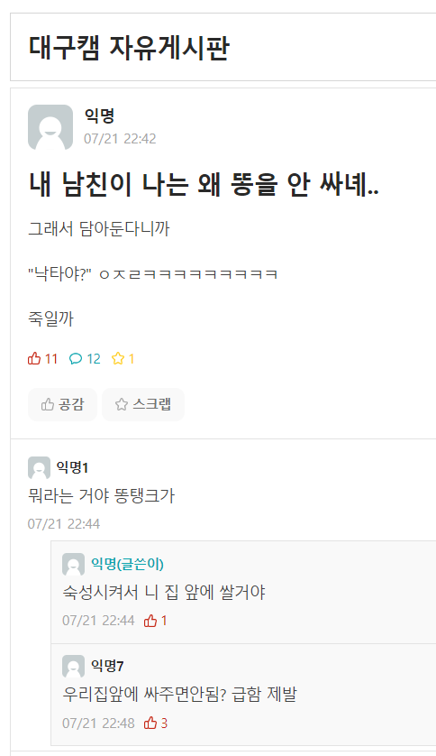 똥을 안싸는 여친