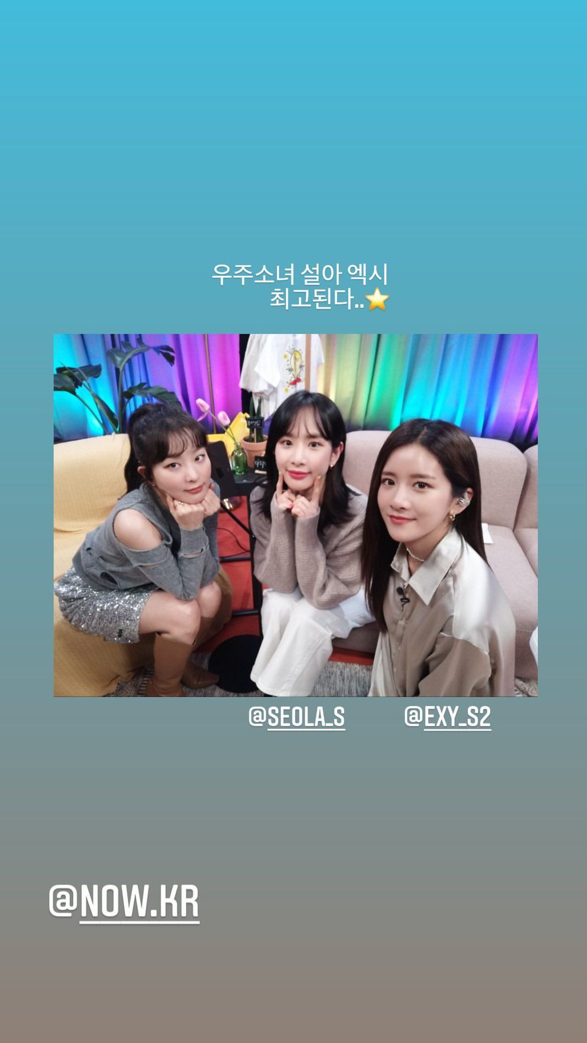 [연예] 슬기 (with 설아,엑시)