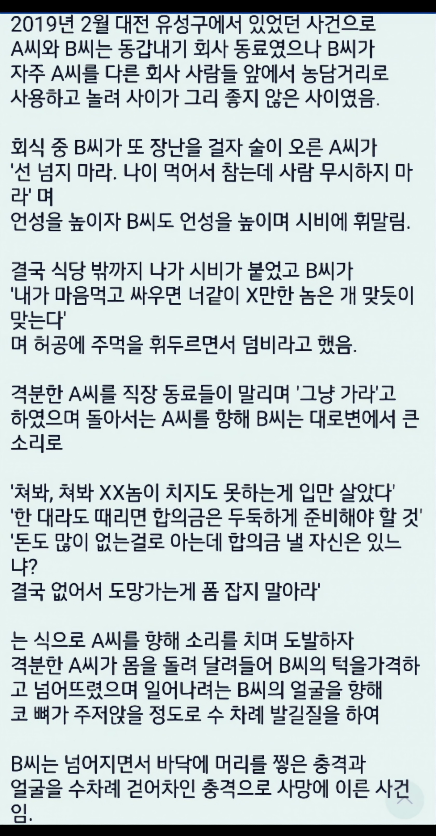 죽여달라고 사정해서 죽여준 사건