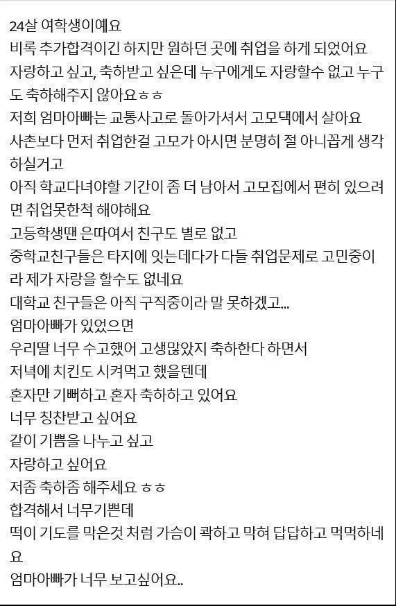 24살 여학생 - 그 이후 이야기