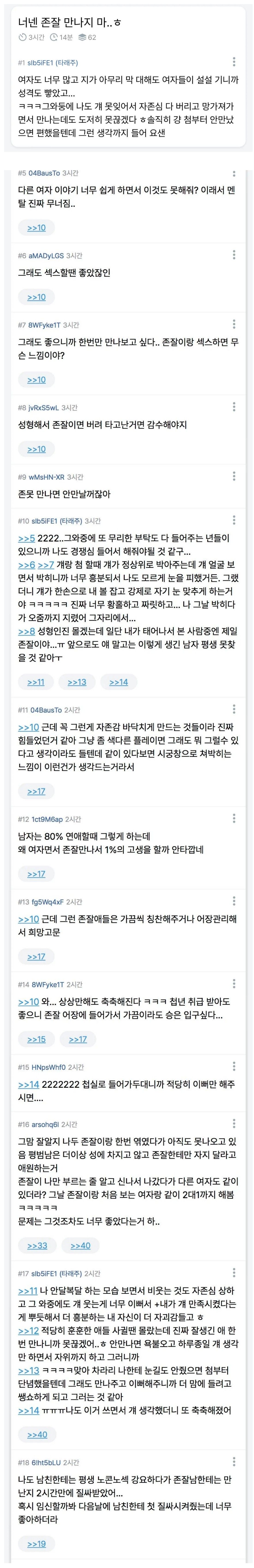 존잘남 만나지 말라는 처자