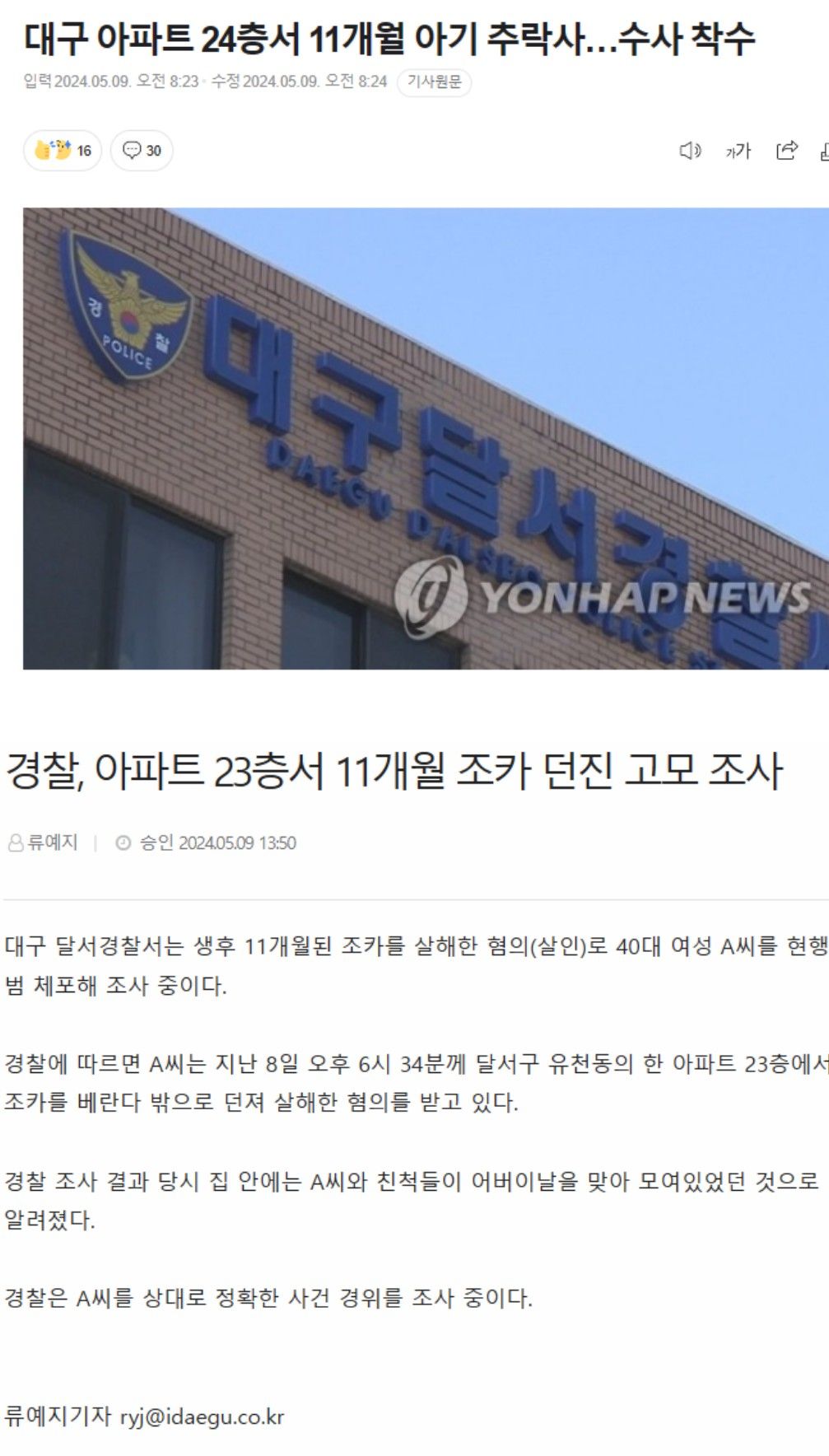 대구 아파트, 11개월 아기 추락사....