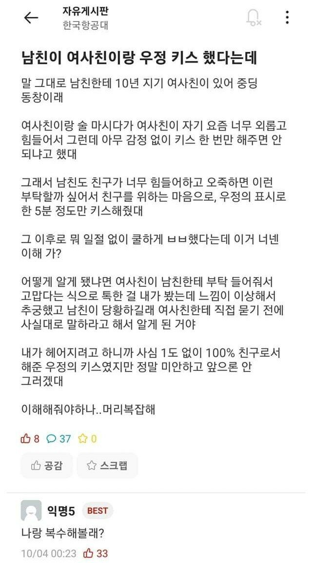 남친의 우정 키스