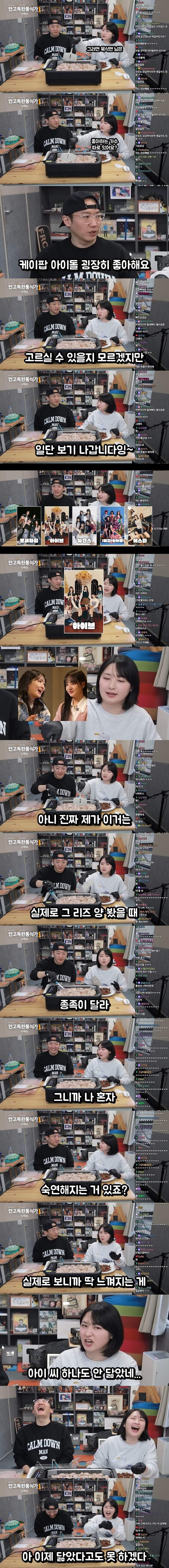 연예인 실물 보고 현타 와버린 통닭천사