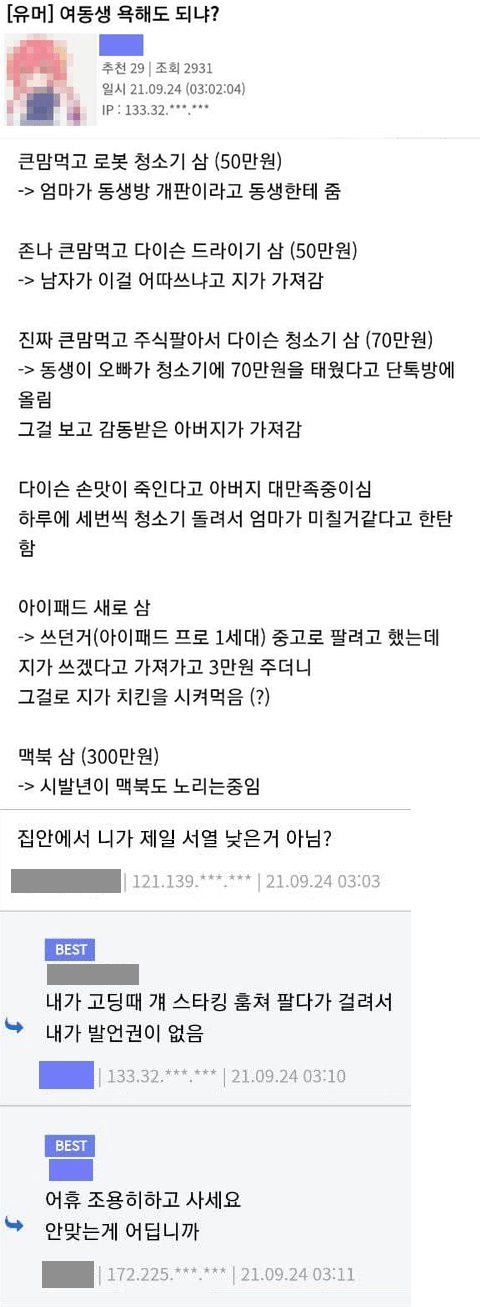 여동생 욕해도 되냐??