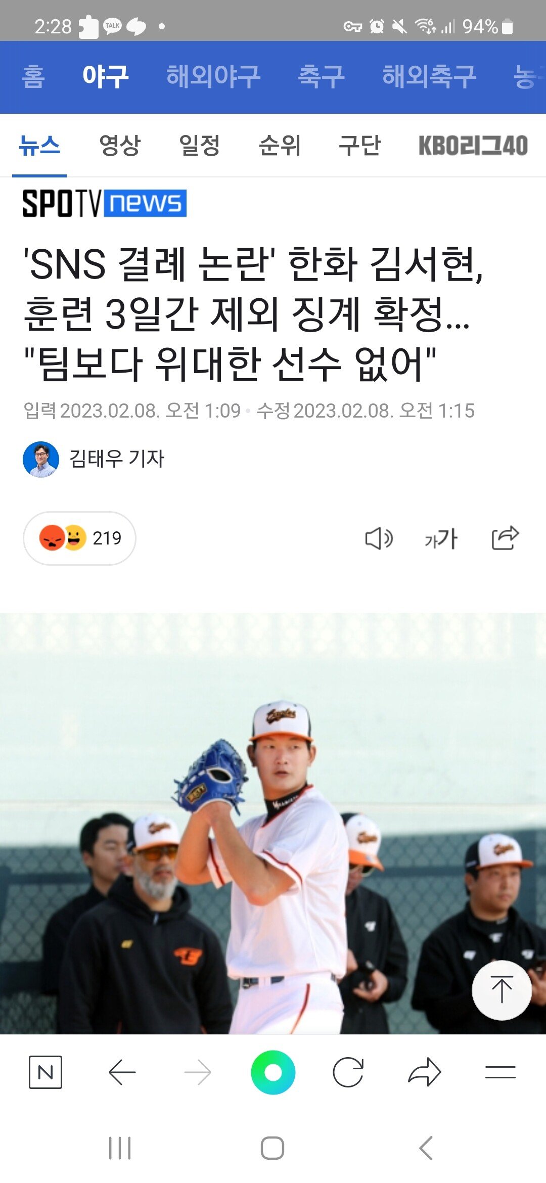 인스타 비계 욕설 한화 신인 징계 수위 확정