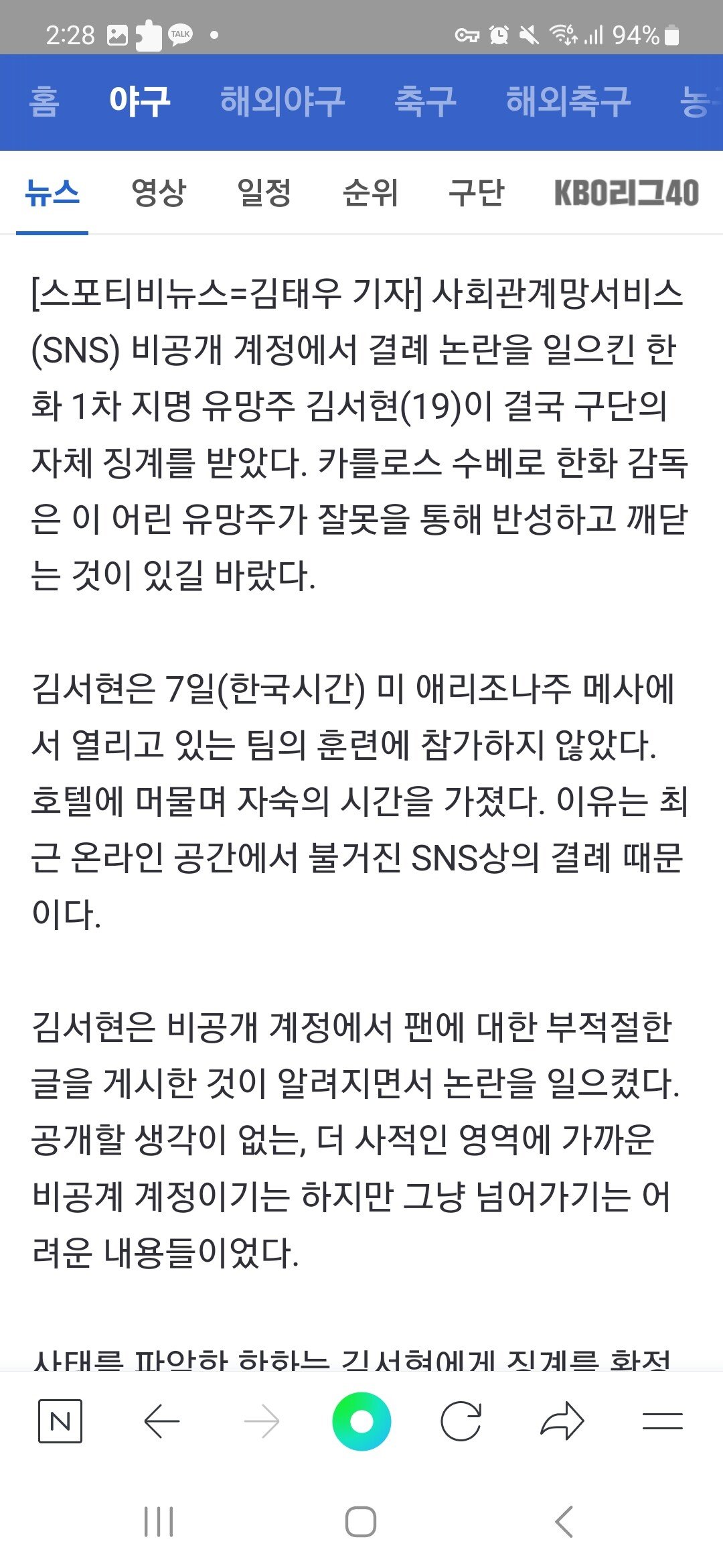 인스타 비계 욕설 한화 신인 징계 수위 확정