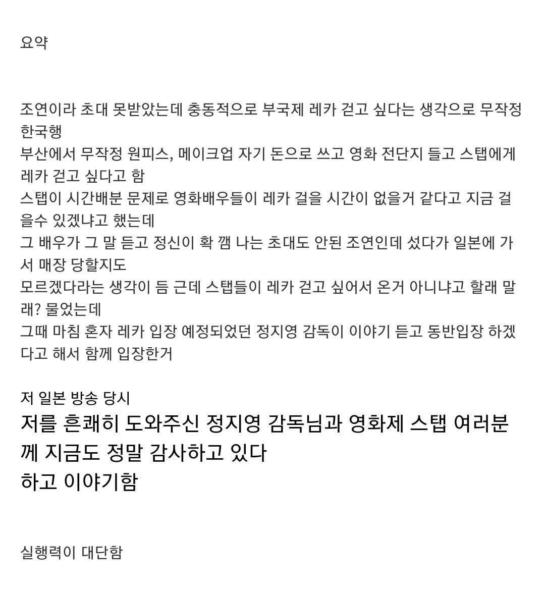 부산국제영화제에 너무나 가고 싶었던 일본여배우