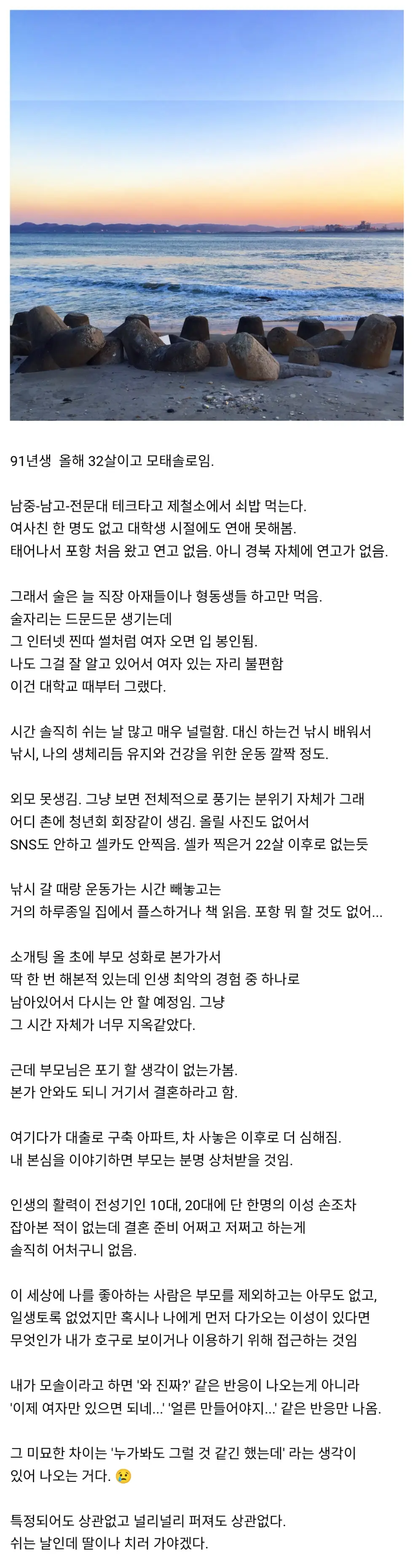 부모는 모르는 32살 모쏠 속마음