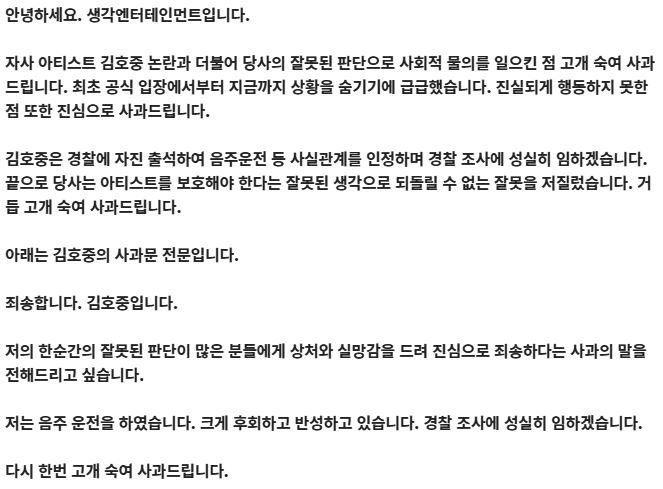 김호중 소속사 사과문