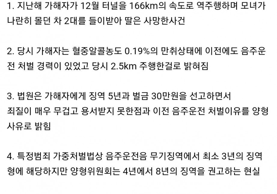 시속 166km 터널 역주행 사망 사고 근황