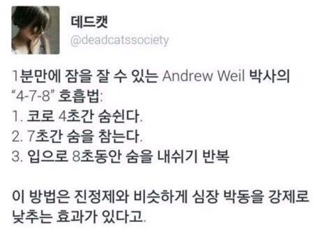 1분만에 잠드는 꿀팁