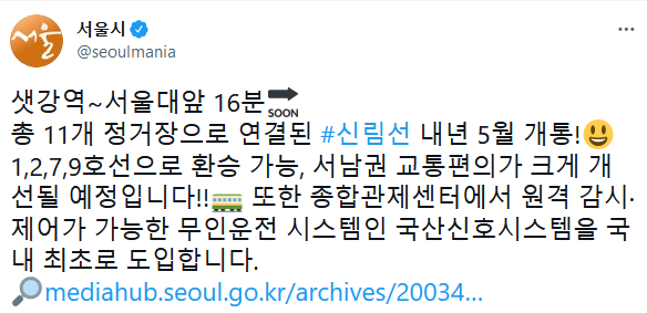 서울에서 5월에 개통되는 지하철 노선