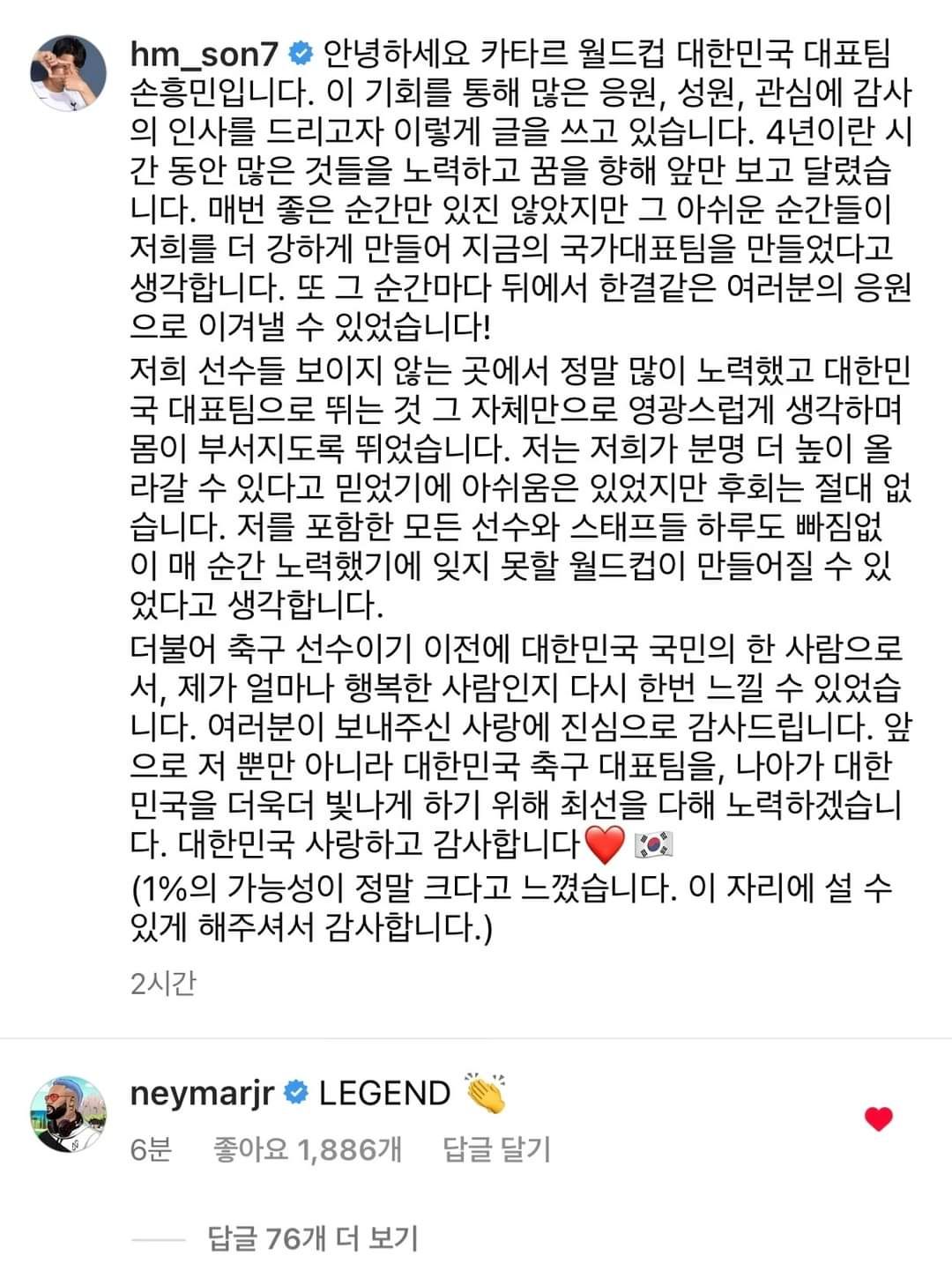 손흥민 인스타에 댓글 단 네이마르