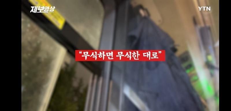 버스 역대급 진상