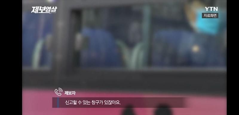 버스 역대급 진상