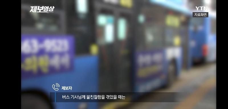 버스 역대급 진상