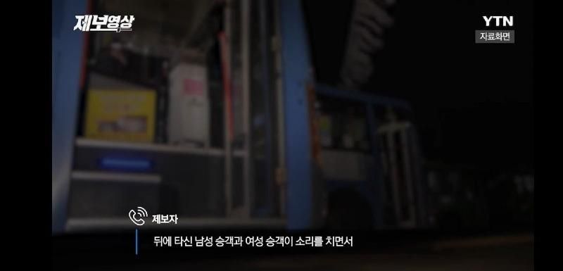 버스 역대급 진상