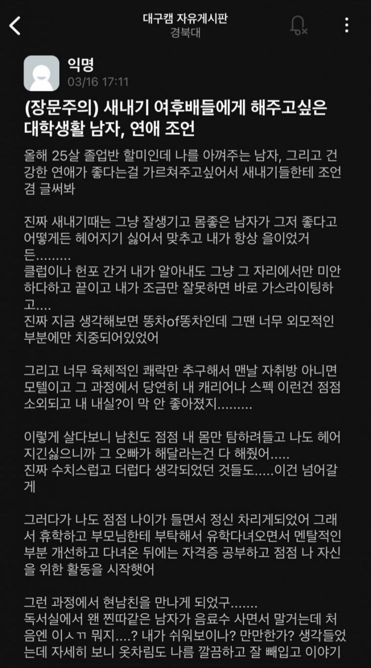 어떤 한 여대생의 조언