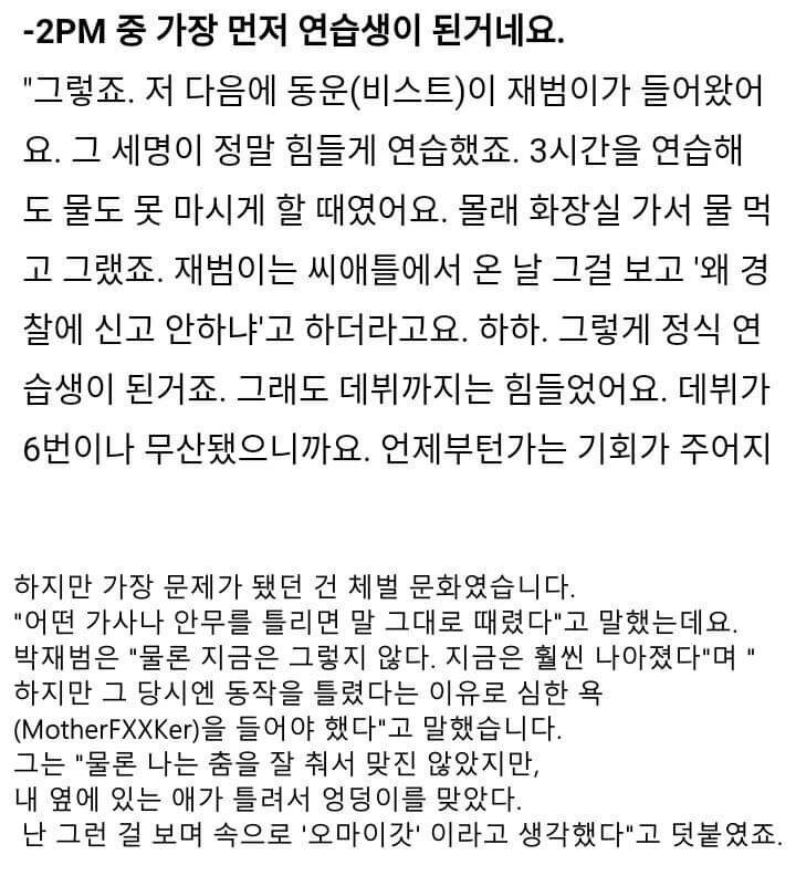 박재범이 연습생 시절 충격 받았던 문화