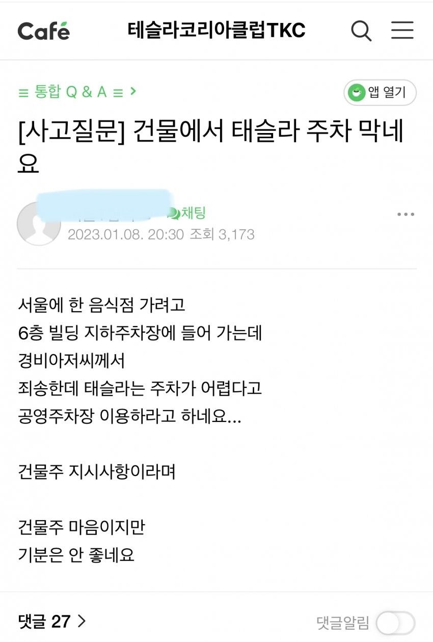 테슬라 주차 거부