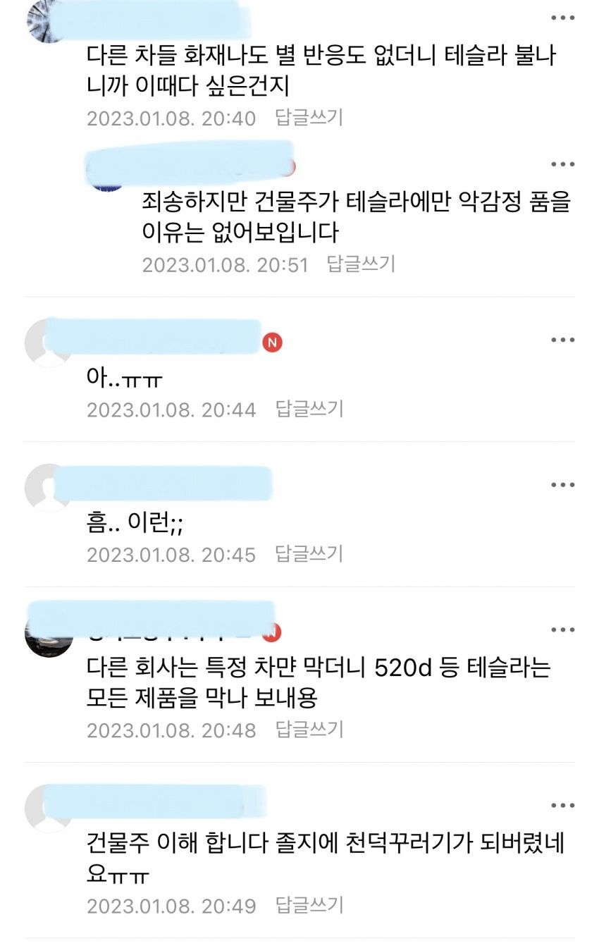 테슬라 주차 거부