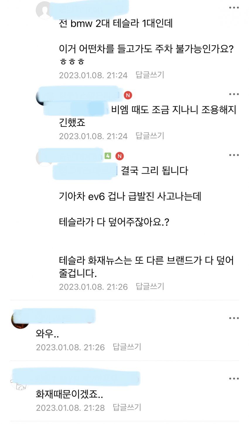 테슬라 주차 거부