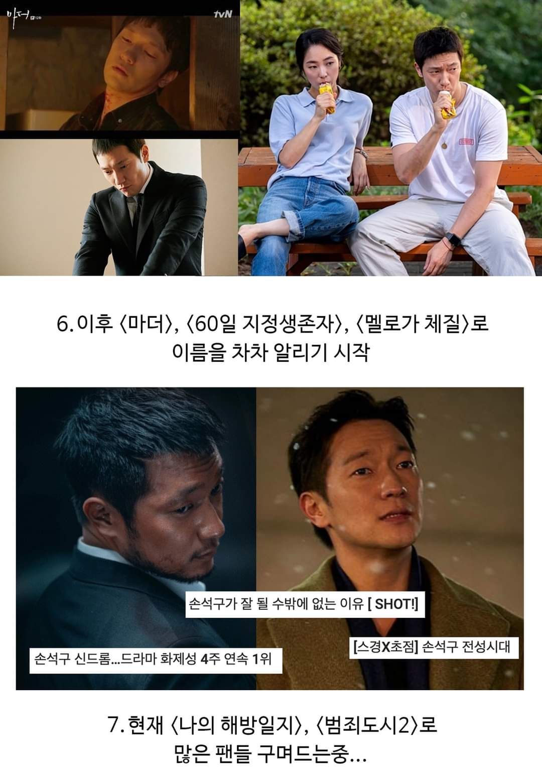 영화 속 주인공 같은 손석구의 과거