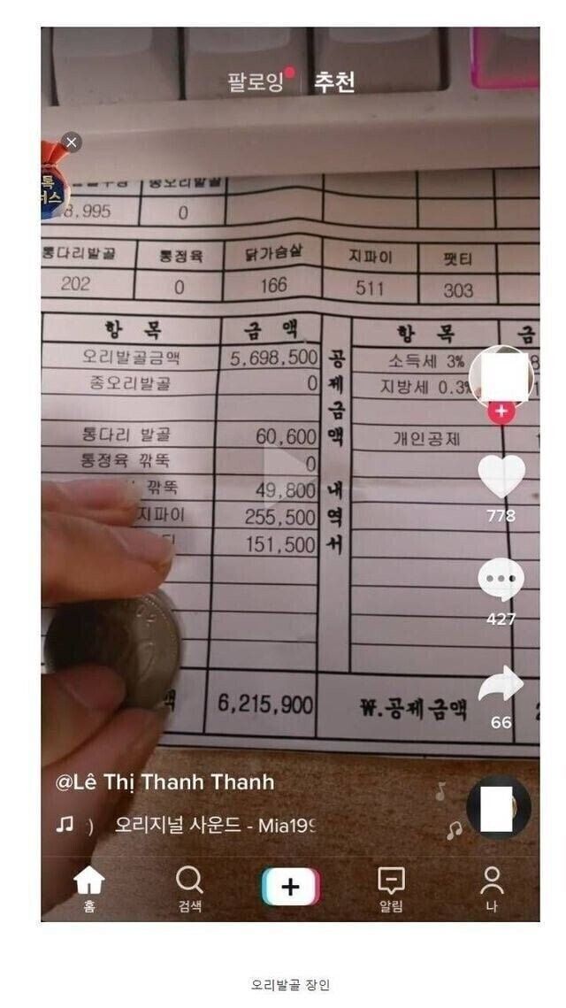 한국에서 일하는 베트남 여성의 월급 인증