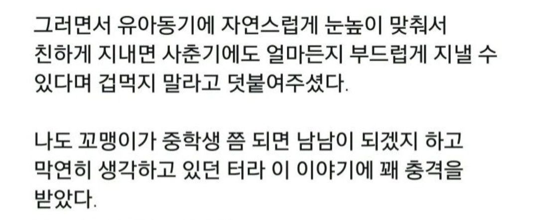 사춘기 자녀가 소원해지는 이유