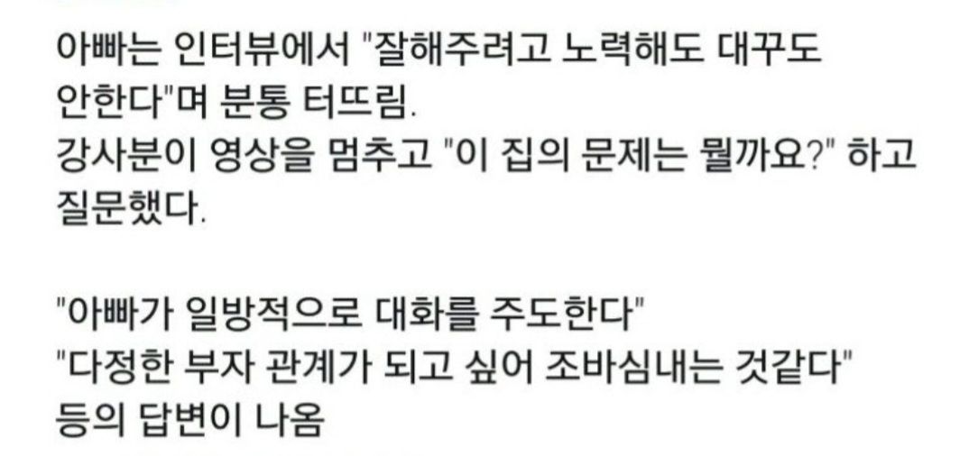 사춘기 자녀가 소원해지는 이유