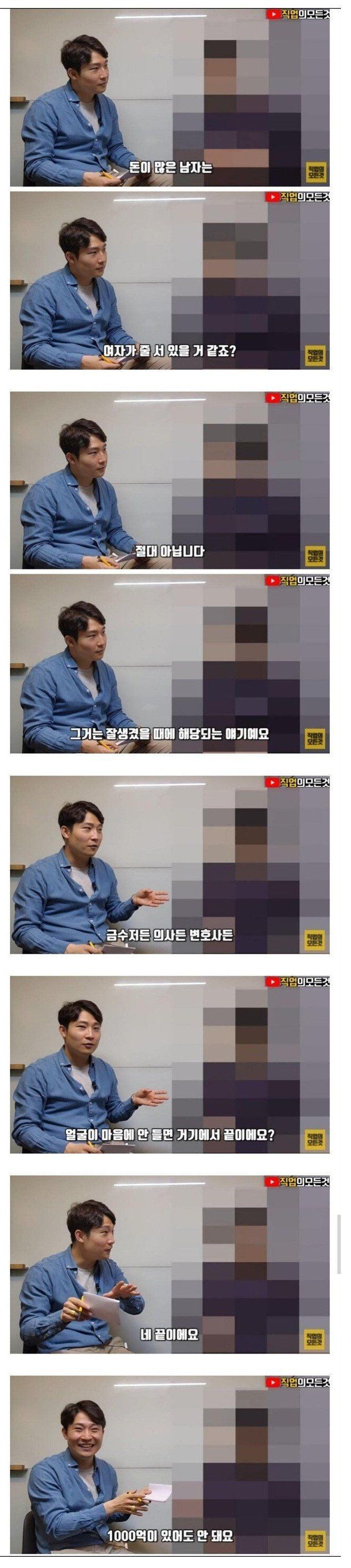 100억 자산가가 말하는 연애