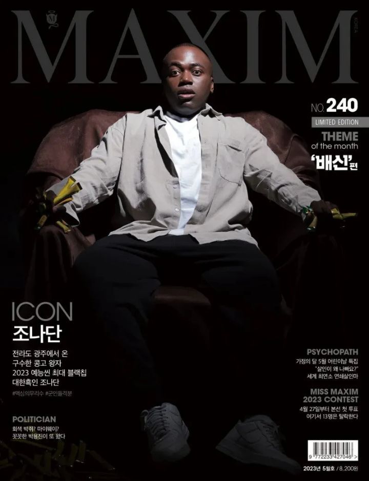 안궁금 한 MAXIM 5월호 표지