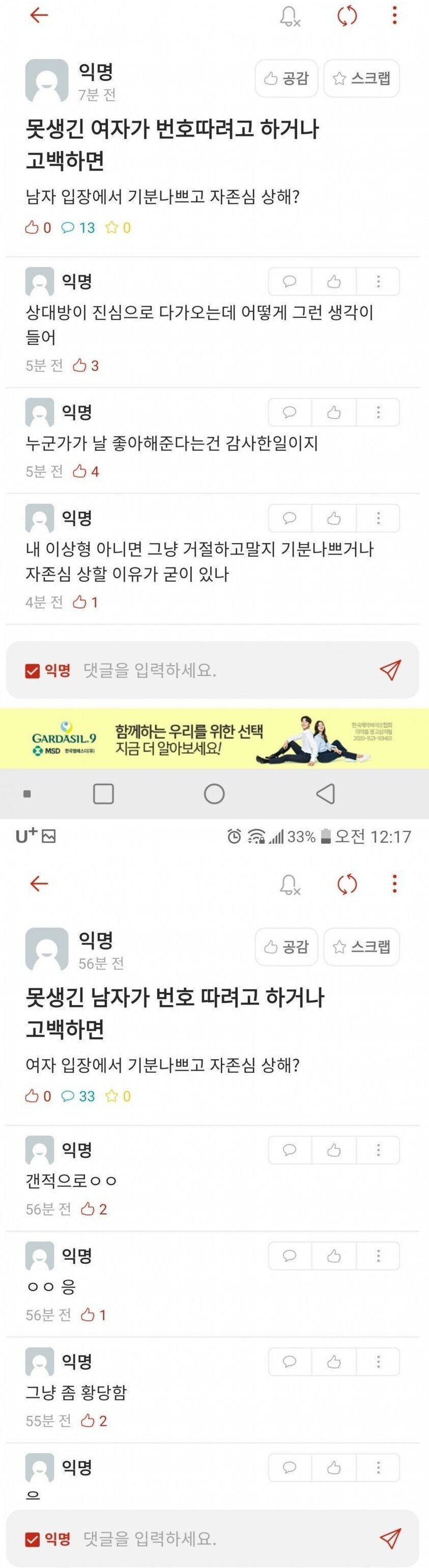 못생긴 사람이 번호따려 하거나 고백하면