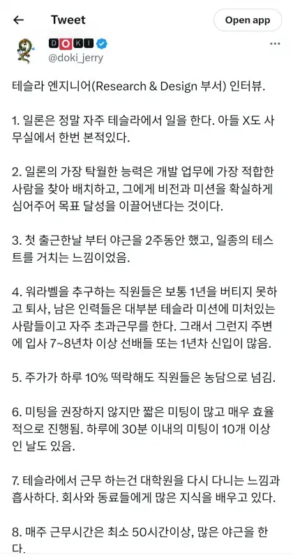 테슬라 엔지니어 인터뷰