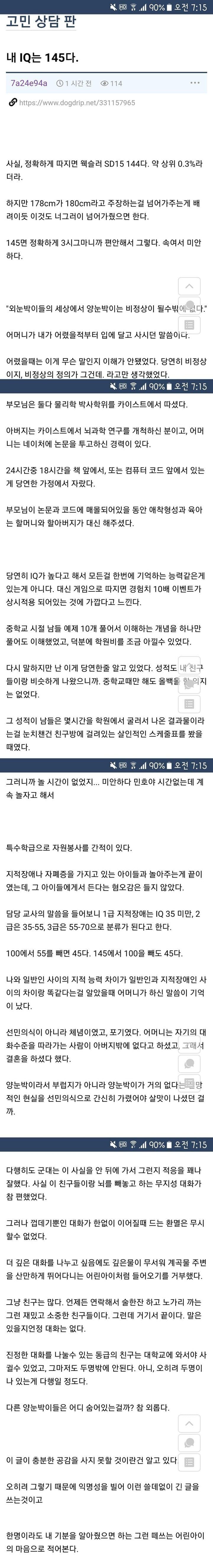 고지능자가 외로운 이유