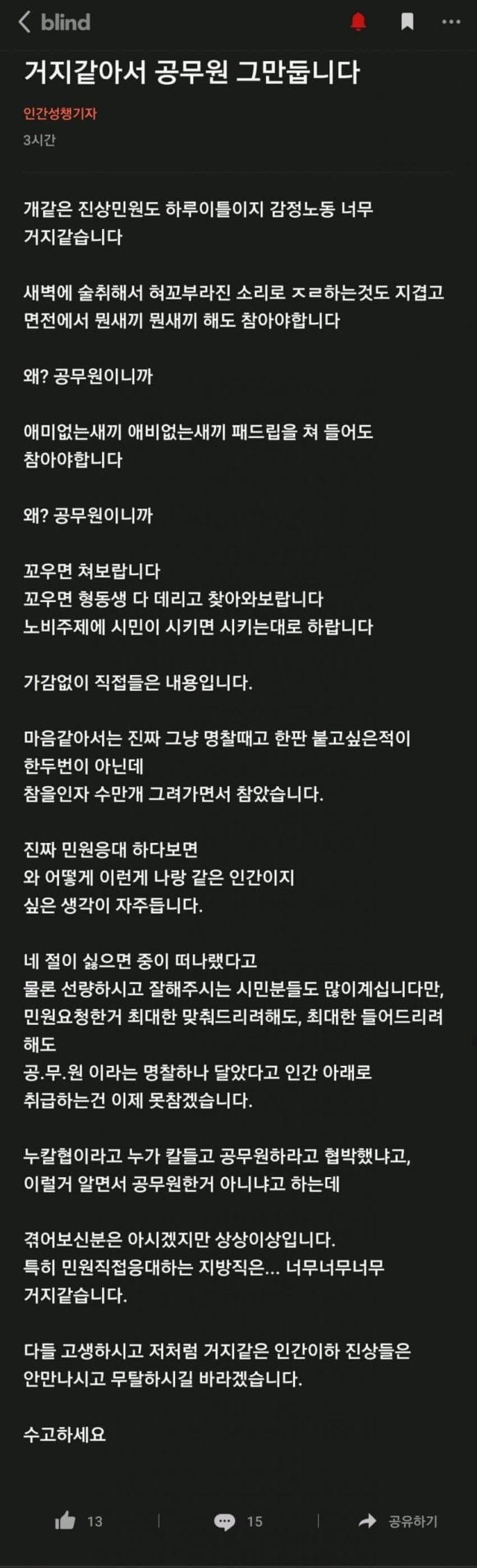 공무원 때려치우는 이유