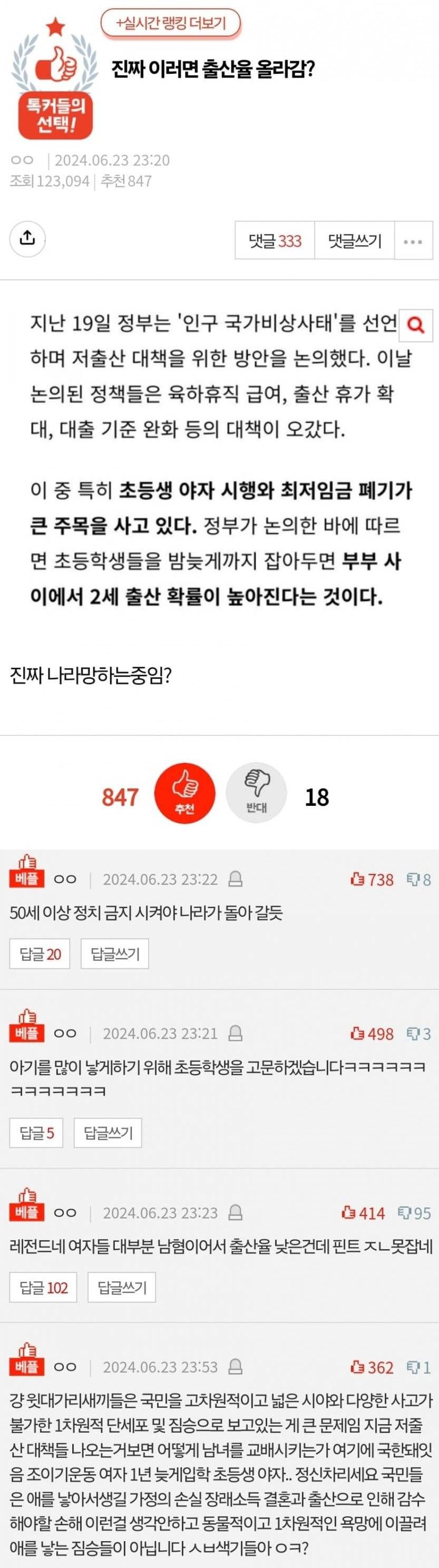 저출산 대책 초등학생 야자?