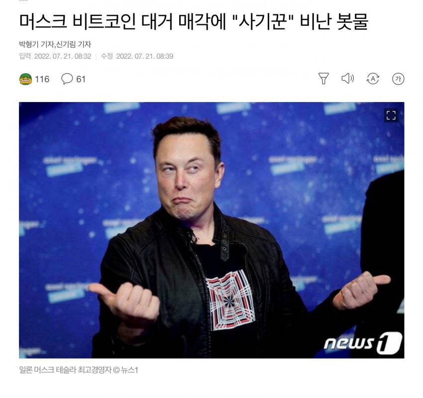 일론 머스크의 통수